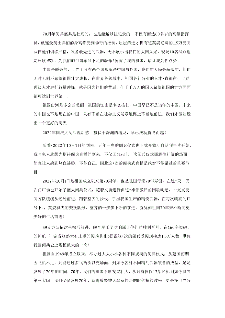 2022阅兵观后感800字精选5篇.docx_第3页