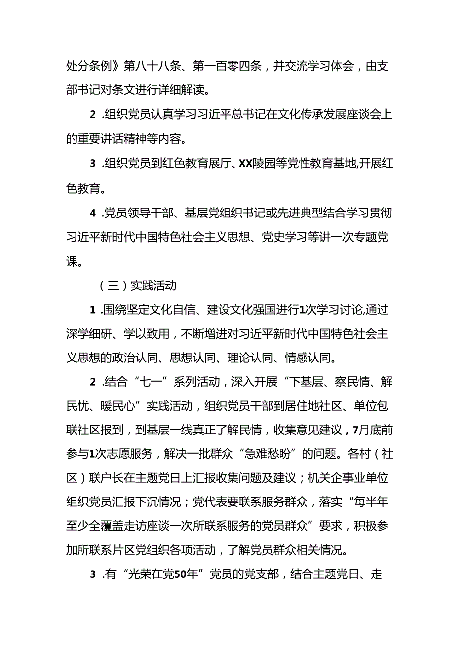 (12篇)2024年“七一”专题支部主题党日活动方案.docx_第2页