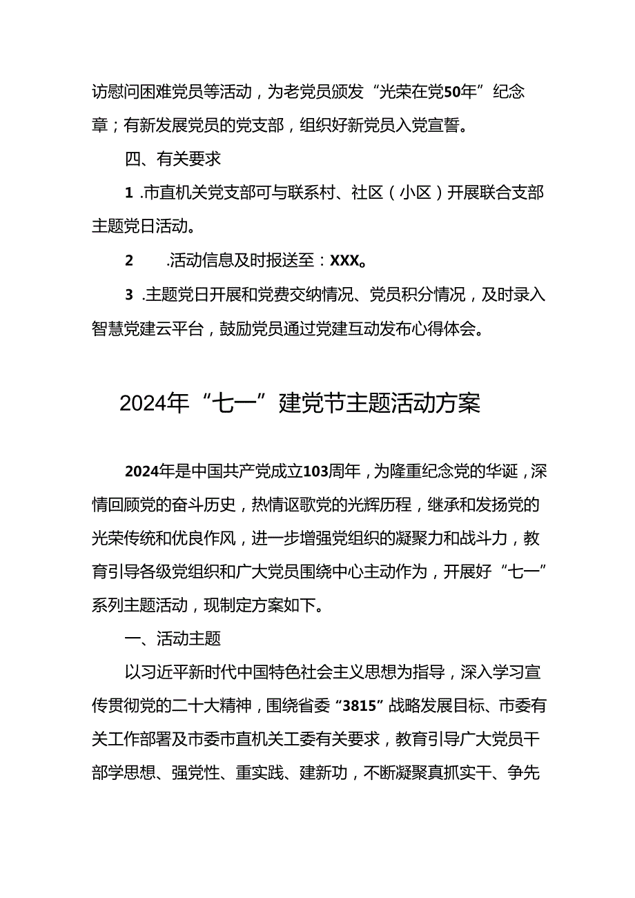 (12篇)2024年“七一”专题支部主题党日活动方案.docx_第3页