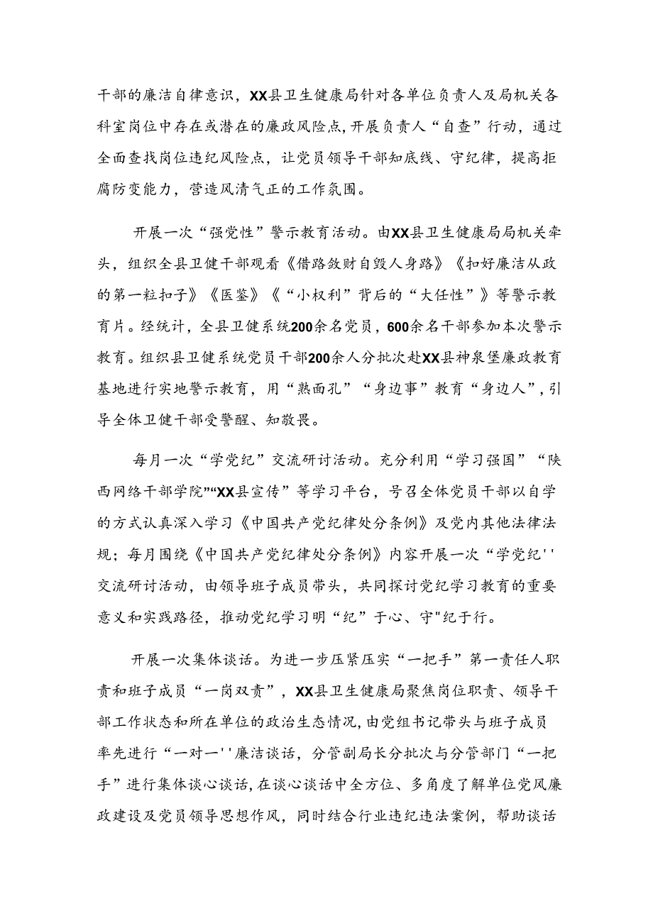 7篇汇编2024党纪学习教育工作情况报告附亮点与成效.docx_第2页
