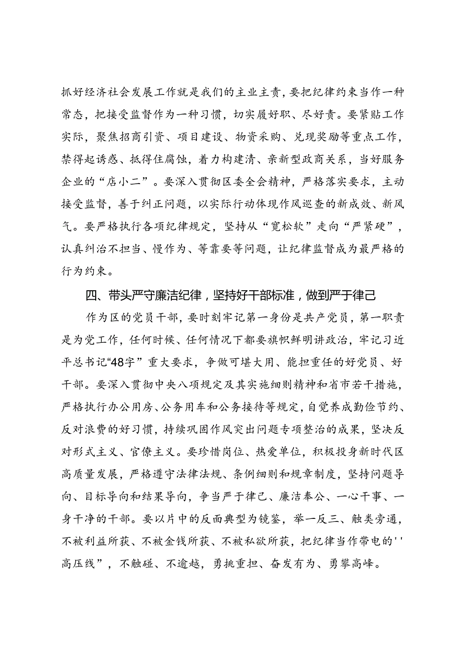 党纪学习教育∣警示教育：党纪学习教育观看警示教育后的主持讲话.docx_第3页