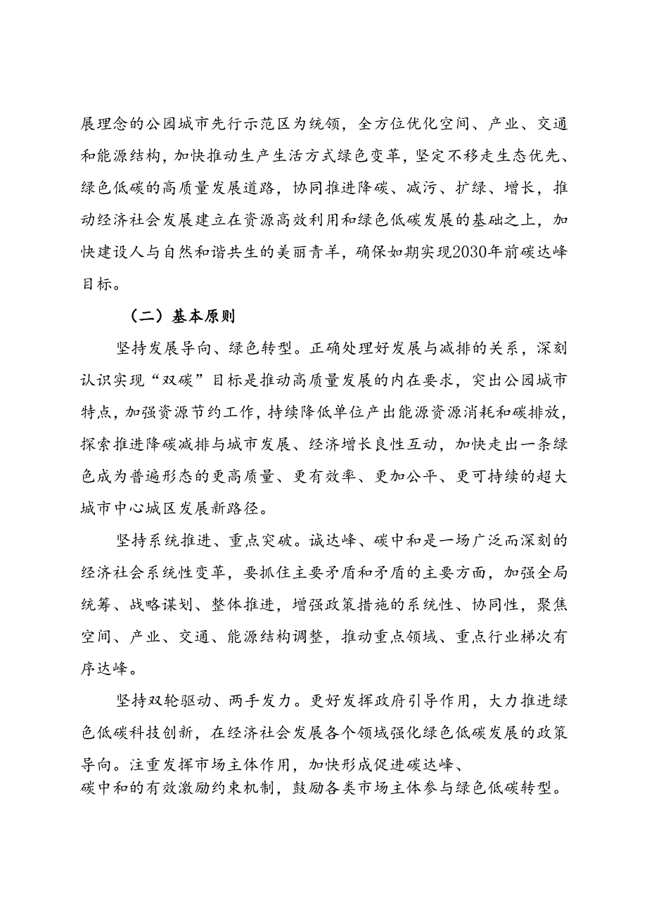 2024.7《青羊区碳达峰实施方案》全文.docx_第2页