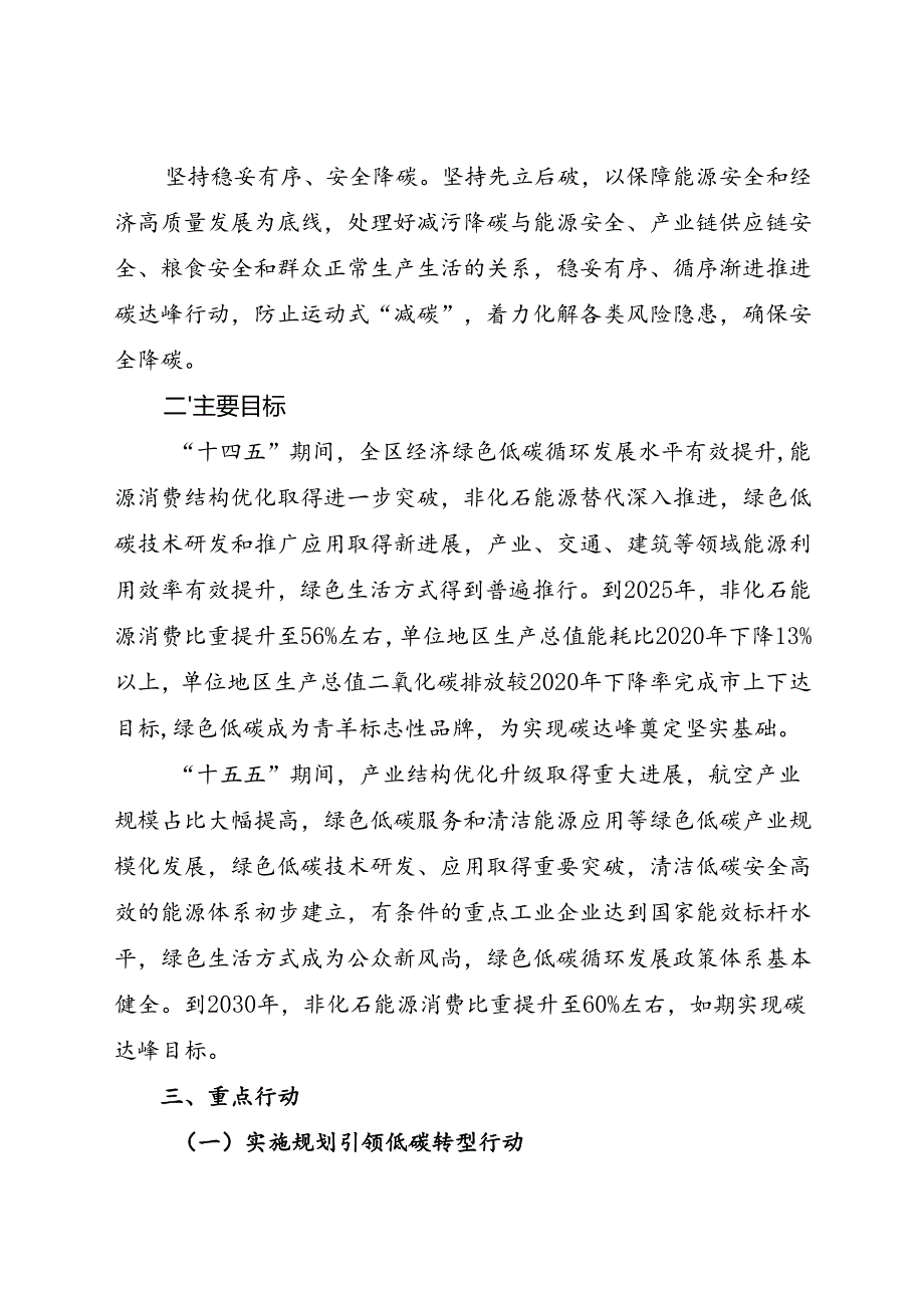 2024.7《青羊区碳达峰实施方案》全文.docx_第3页