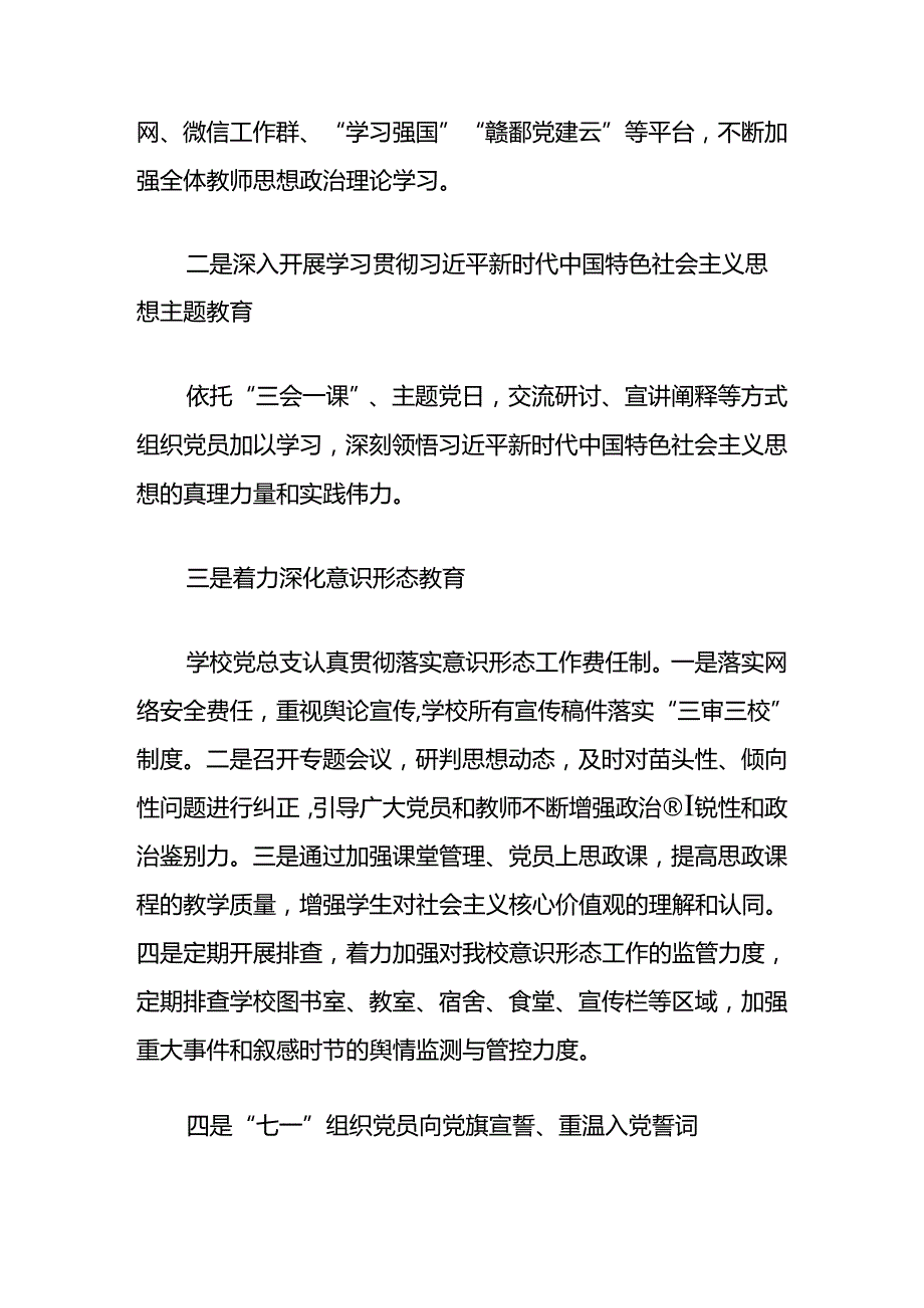 2024学校党建工作总结（最新版）.docx_第2页