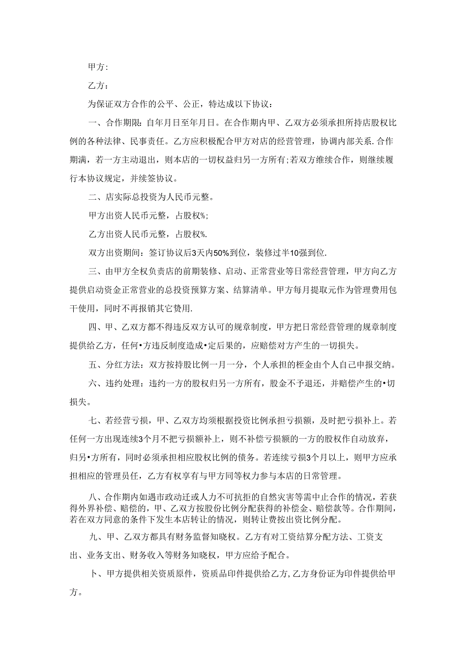 有关承包合同集锦10篇.docx_第2页