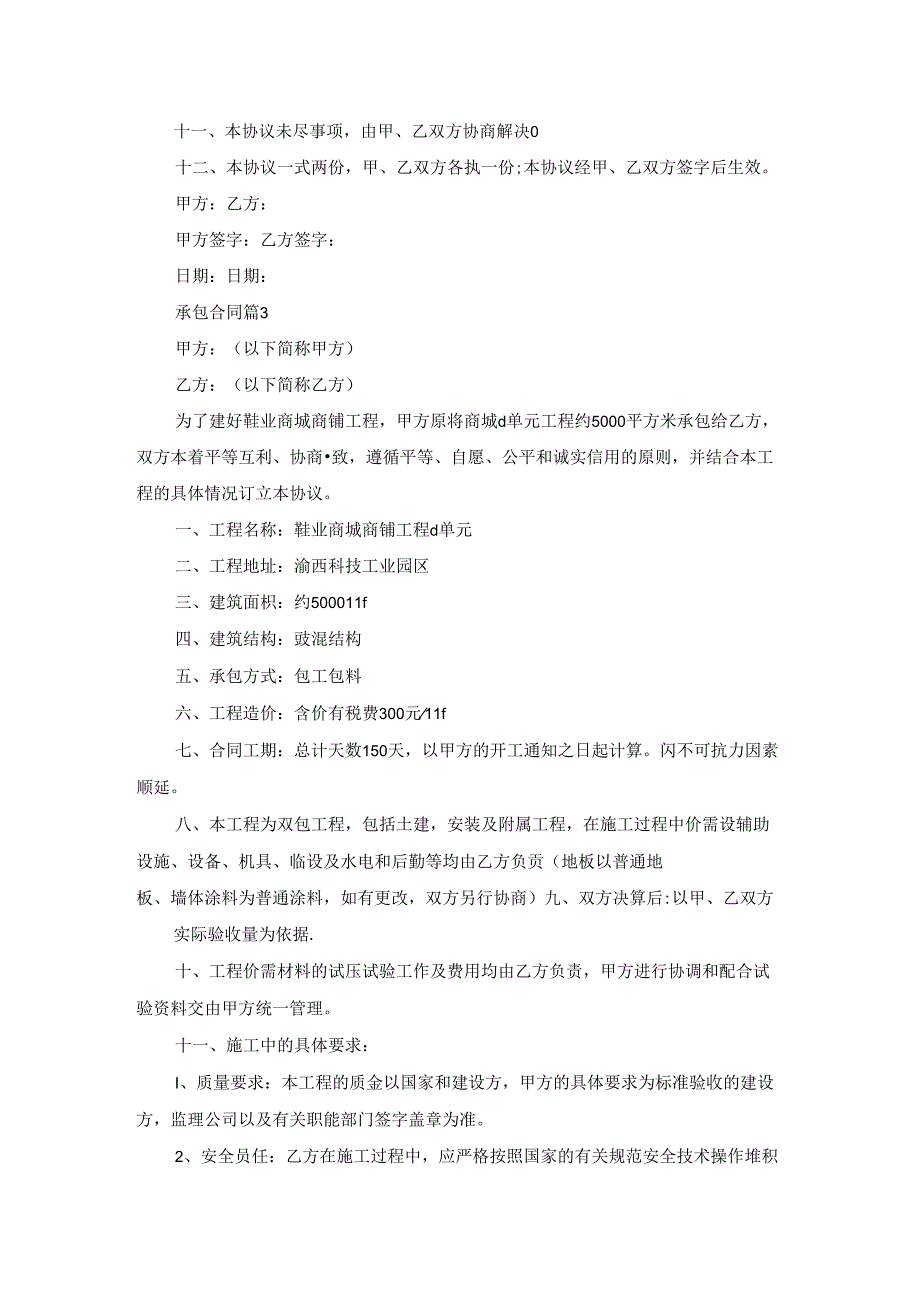 有关承包合同集锦10篇.docx_第3页