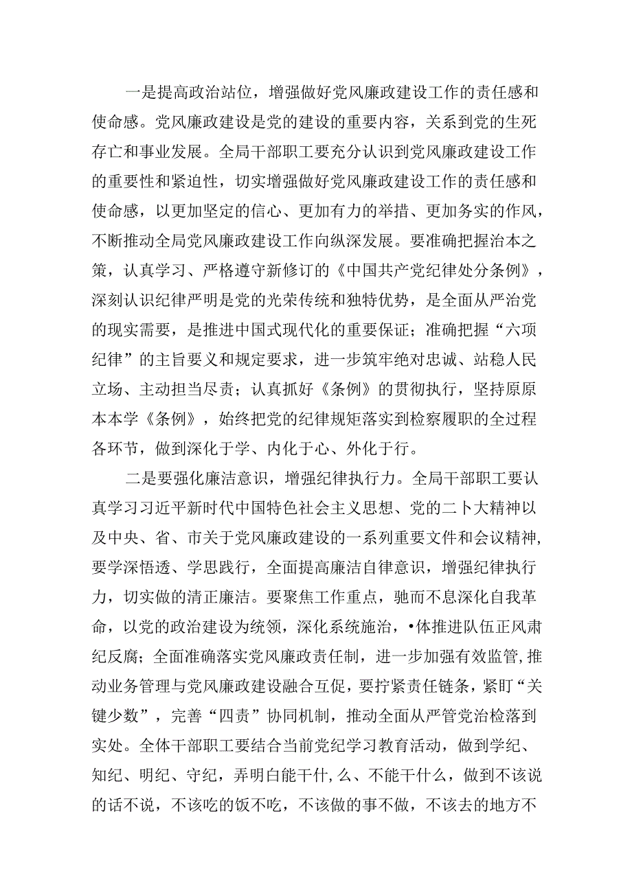 在2024年上半年党风廉政建设专题会议上的主持词及讲话（共12篇）.docx_第3页