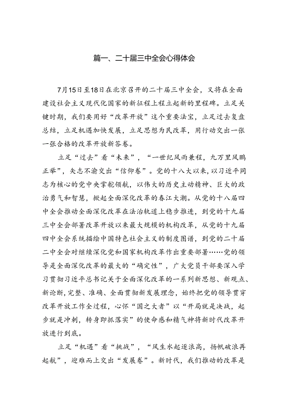 二十三中全会心得体会【10篇】.docx_第2页
