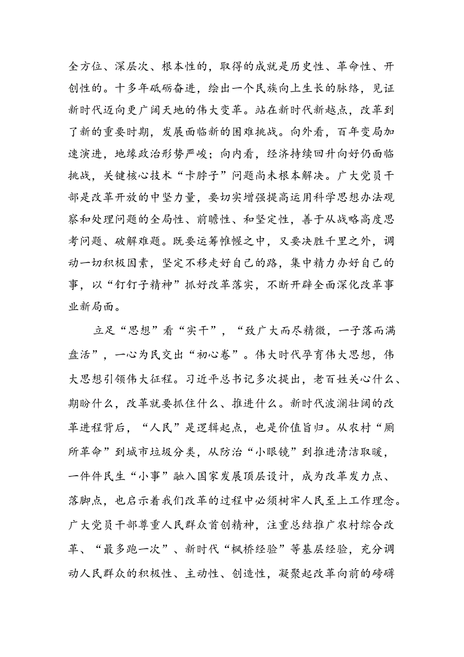二十三中全会心得体会【10篇】.docx_第3页