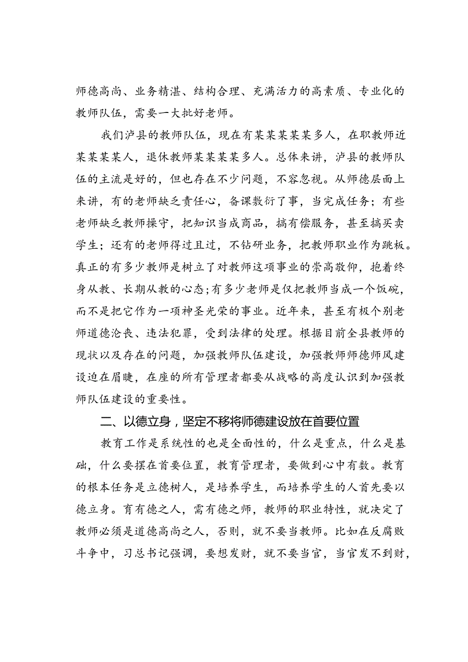 在某某县教育工作会议上的讲话.docx_第2页