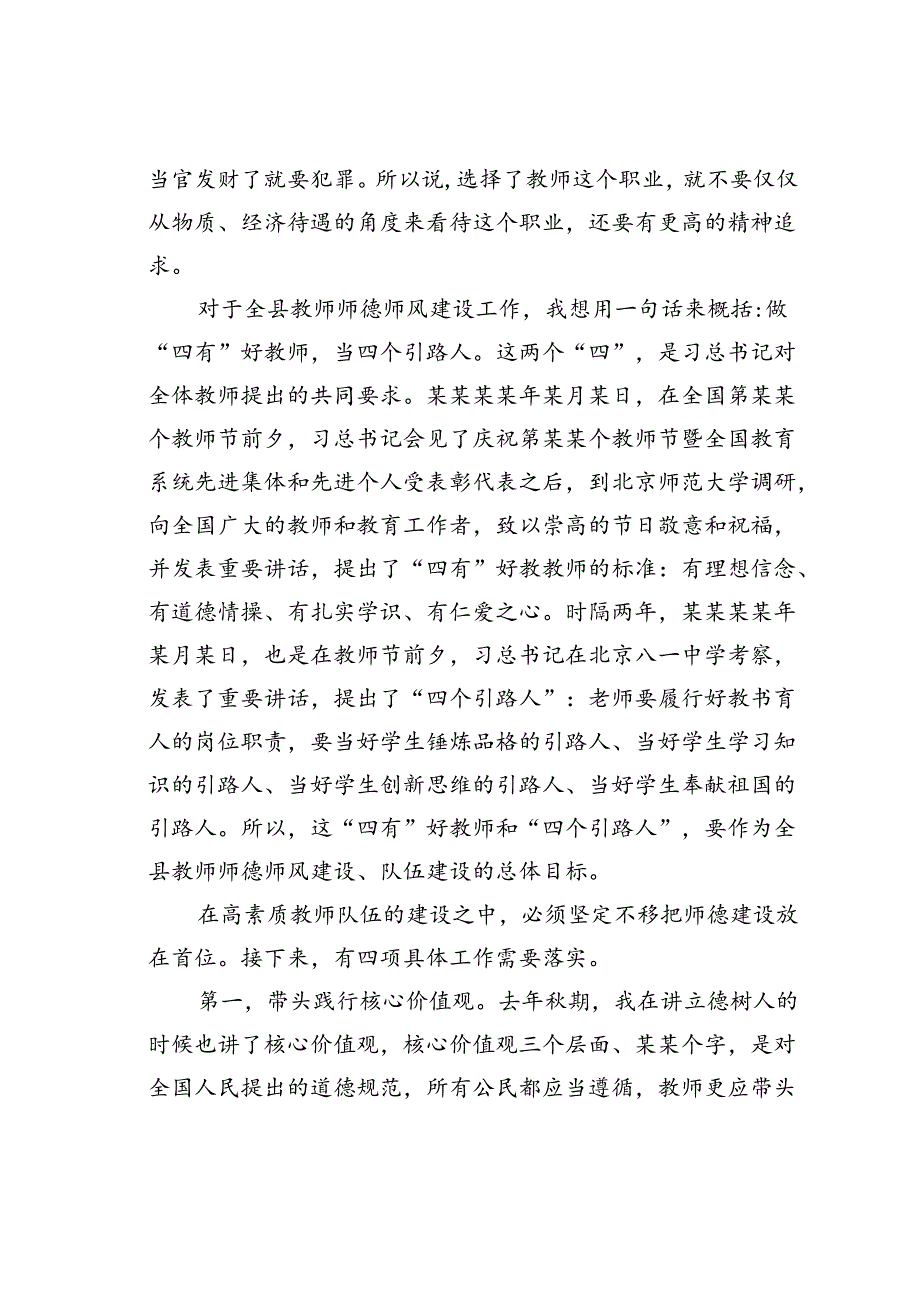 在某某县教育工作会议上的讲话.docx_第3页