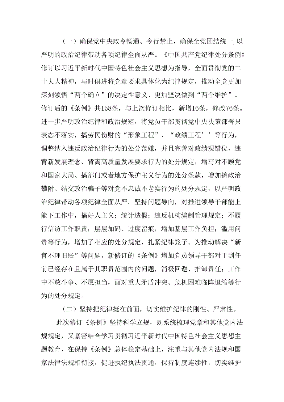 2024年公司党纪学习教育党课讲稿11篇（精选版）.docx_第3页