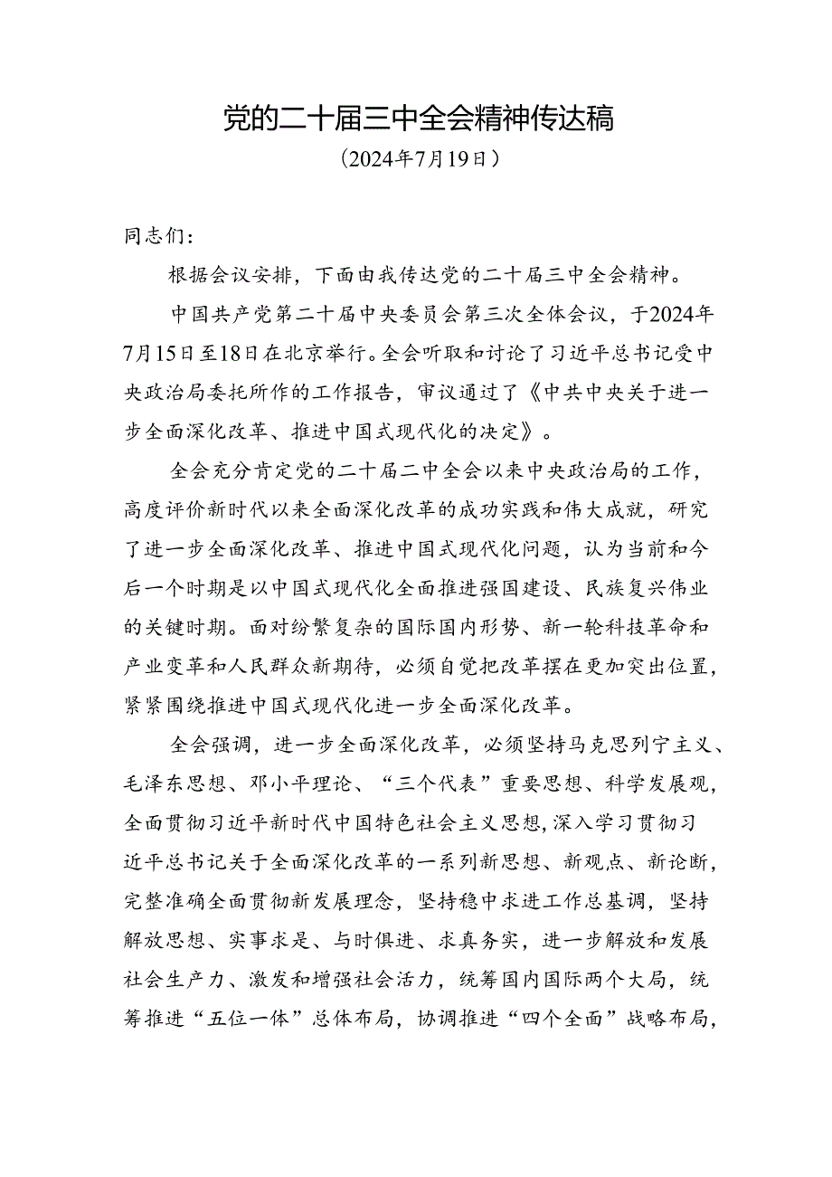 2024年7－8月党委党支部学习宣传贯彻党的二十三中全会公报决定精神实施方案6篇.docx_第3页
