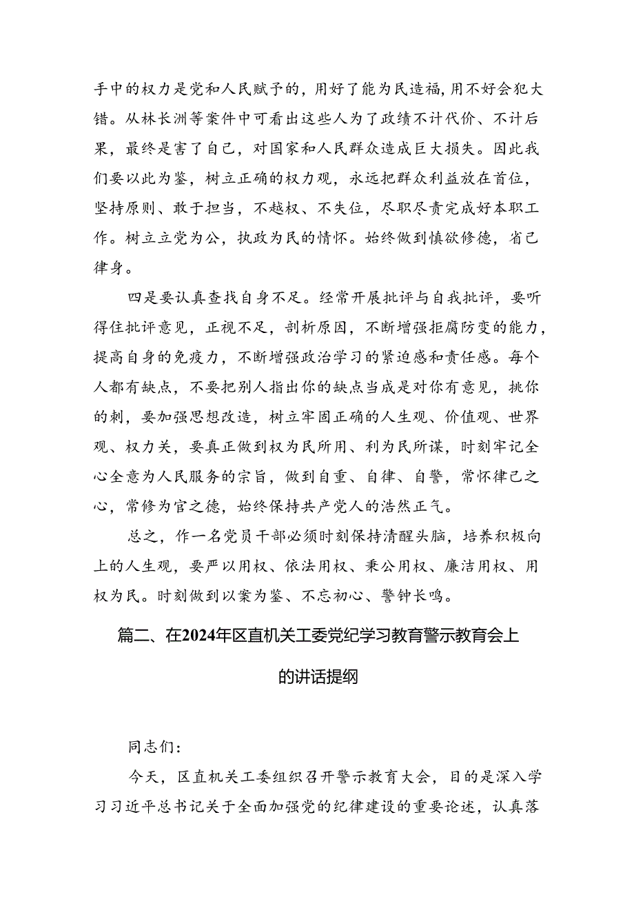 2024年党纪学习教育观看警示教育片的心得体会【八篇精选】供参考.docx_第3页