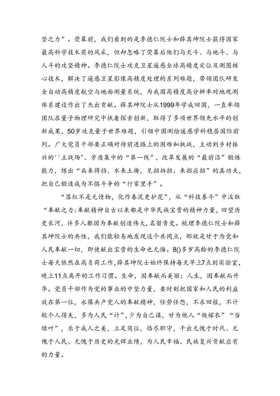 (八篇)学习2024年在全国科技大会、国家科学技术奖励大会、两院院士大会上的重要讲话精神心得体会研讨发言精选资料.docx_第3页