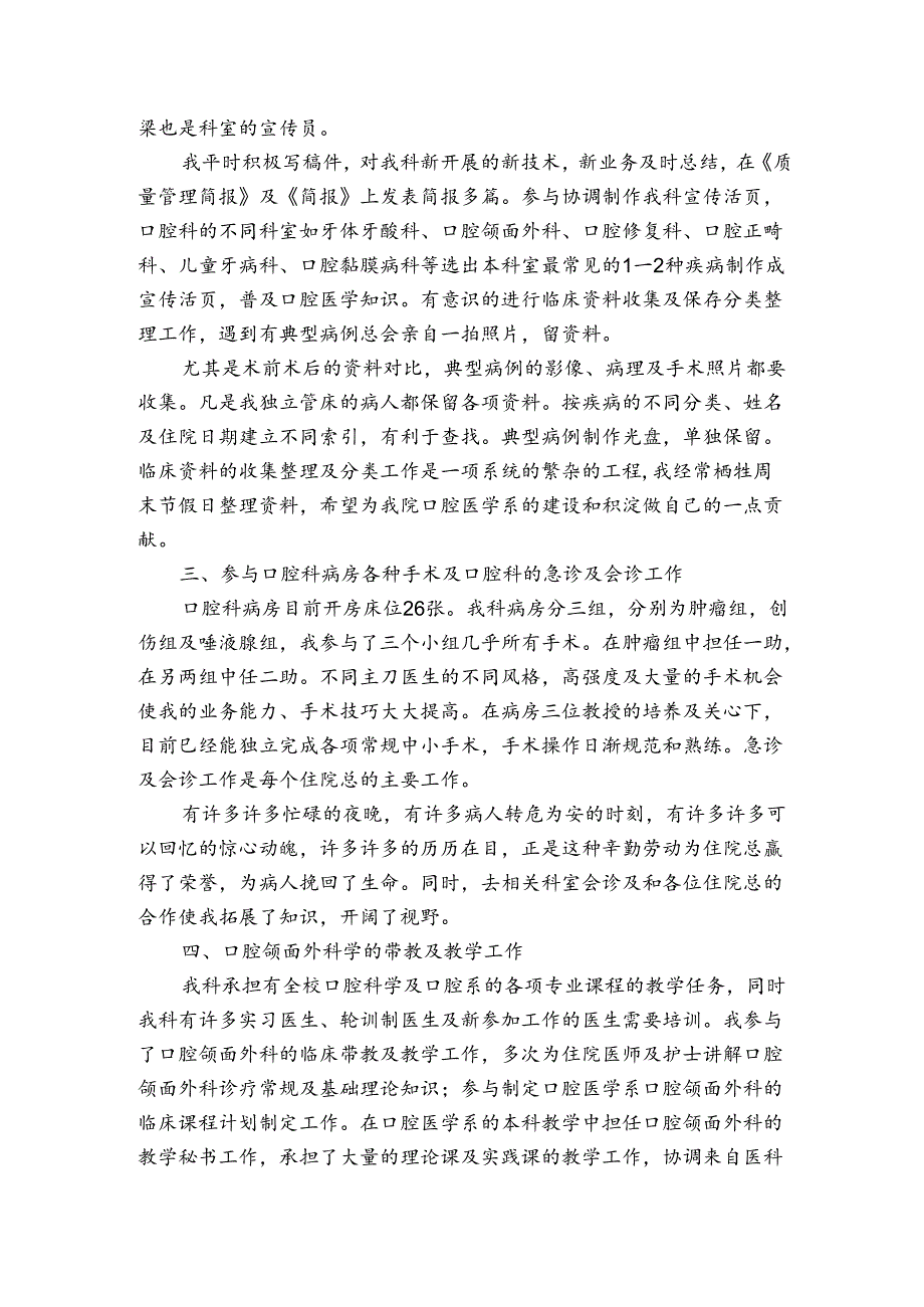 学校出纳考核个人总结（3篇）.docx_第3页