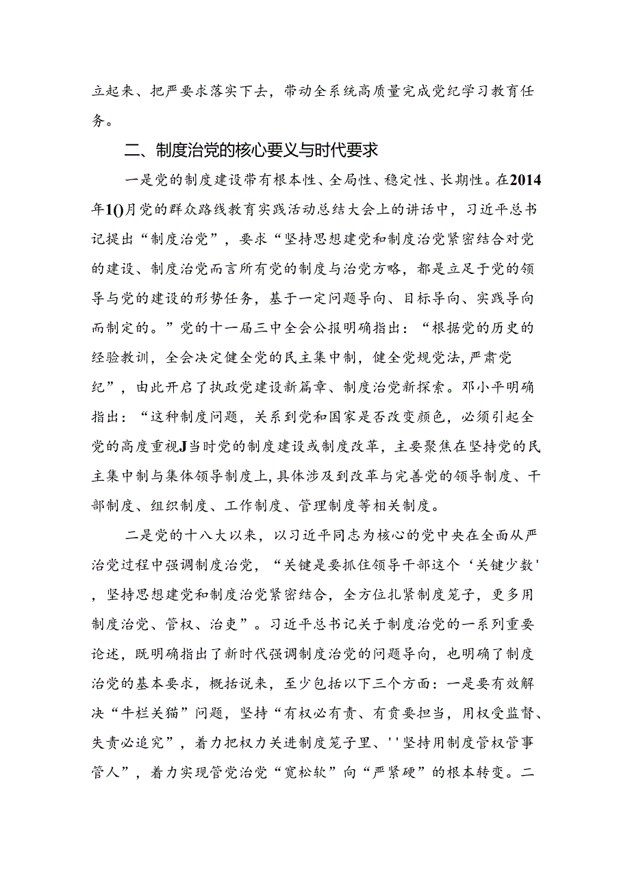 2024年党纪学习教育（学纪、知纪、明纪、守纪）专题党课讲稿 （汇编10份）.docx_第3页