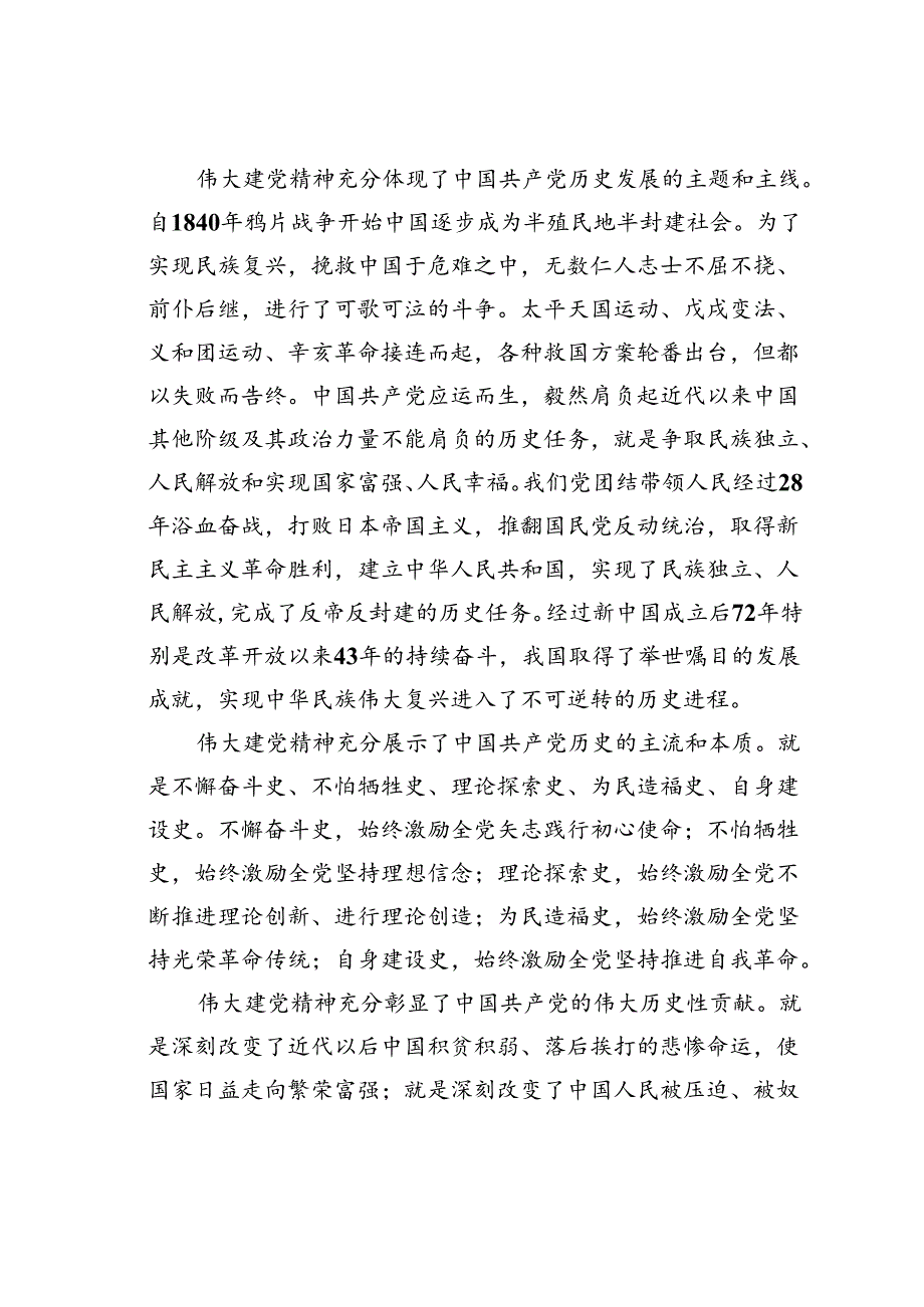 七一专题党课讲稿：弘扬伟大建党精神汲取磅礴奋进力量推进安装工程公司高质量发展.docx_第2页