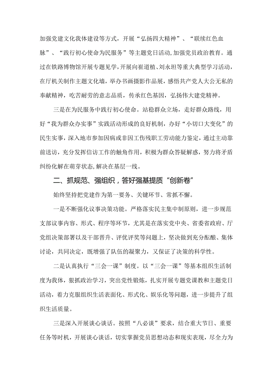 4篇2024年创建“四强六规范”党支部标准化规范化建设工作情况报告.docx_第2页