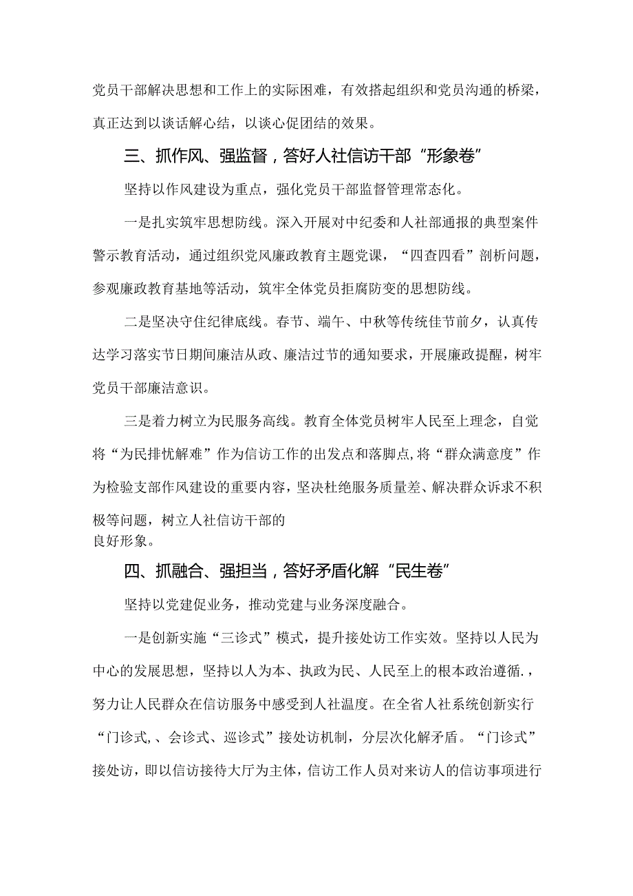 4篇2024年创建“四强六规范”党支部标准化规范化建设工作情况报告.docx_第3页