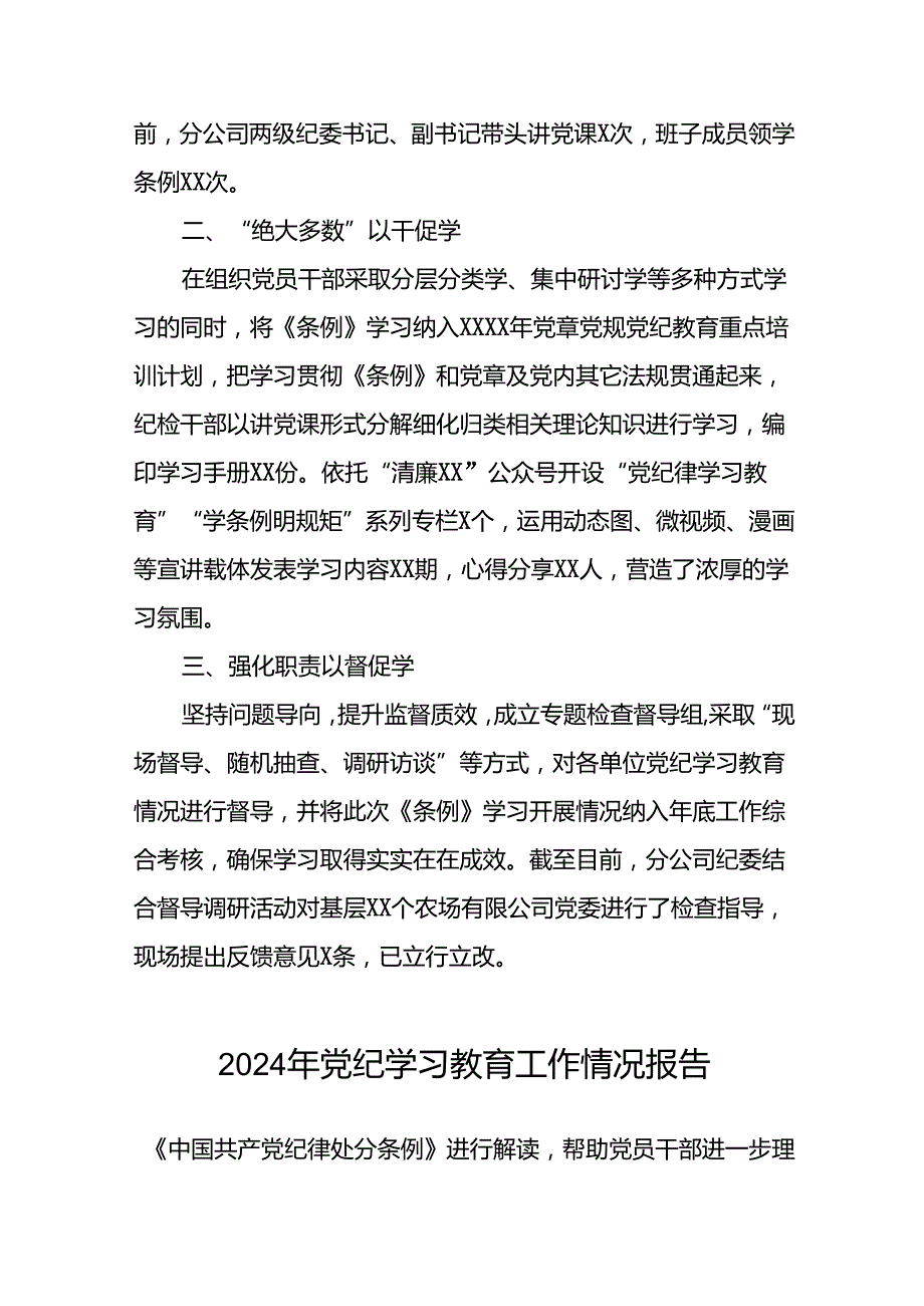 2024年扎实开展党纪学习教育情况报告19篇.docx_第3页