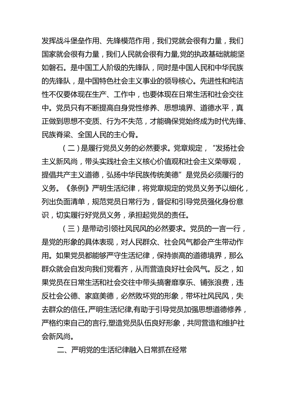 严明生活纪律辅导讲稿.docx_第2页