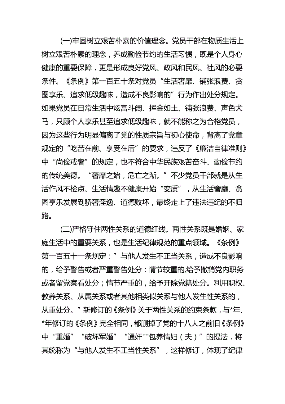 严明生活纪律辅导讲稿.docx_第3页