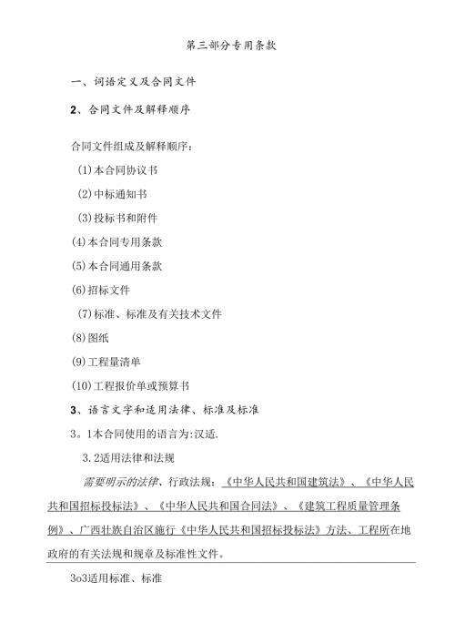 工程专用合同条款.docx