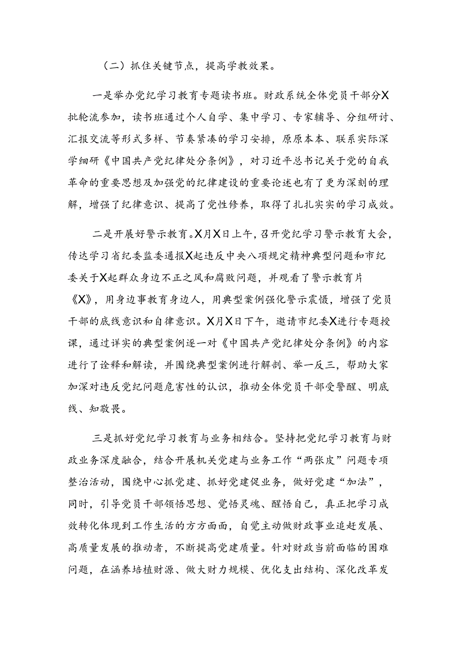 2024年党纪学习教育推进情况汇报简报（七篇）.docx_第2页