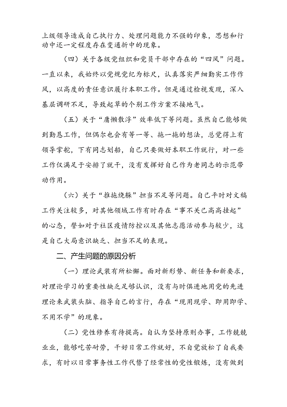 2024年党纪教育检视剖析材料(19篇).docx_第2页