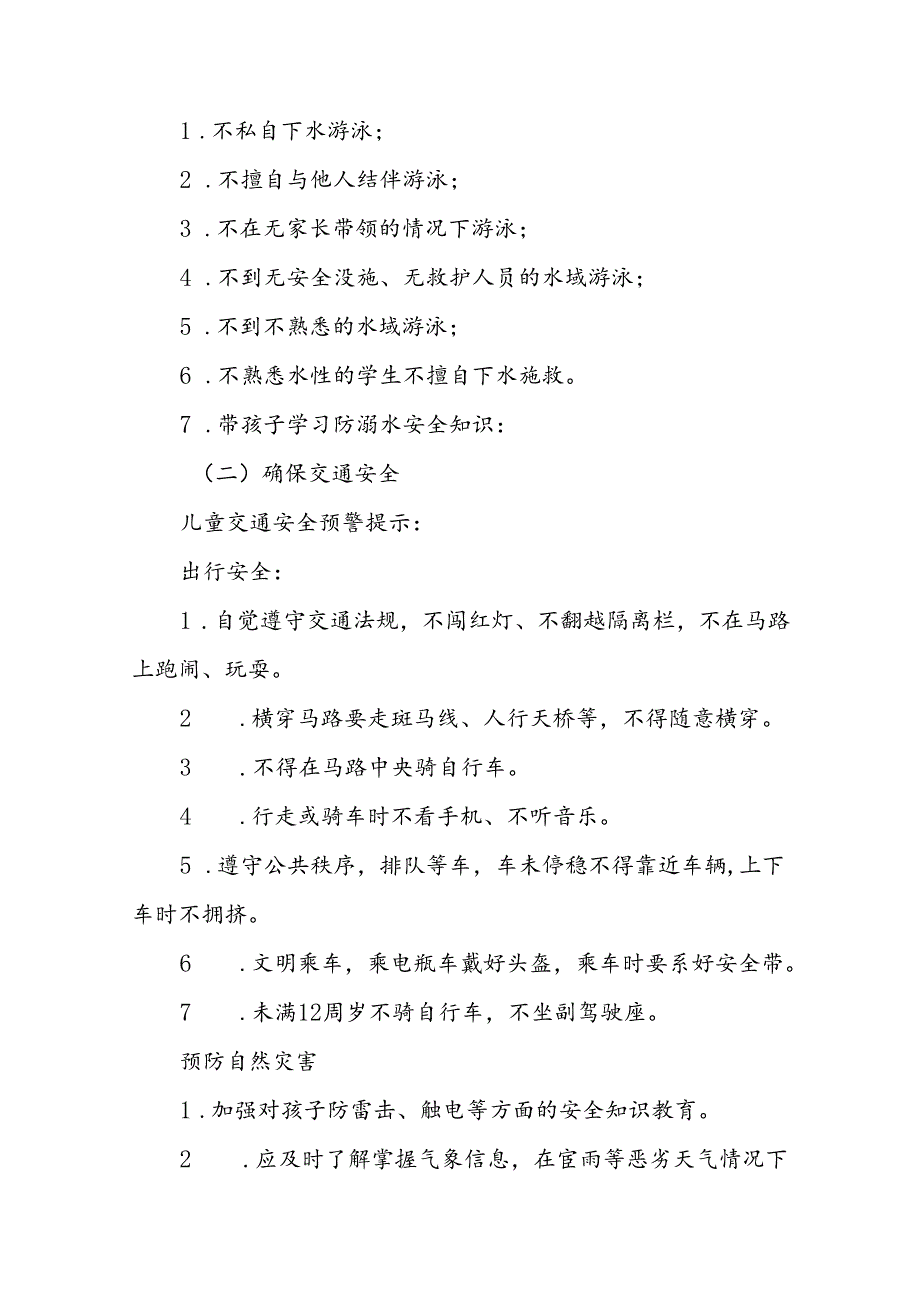 2024年幼儿园暑期放假通知及温馨提示十篇.docx_第2页