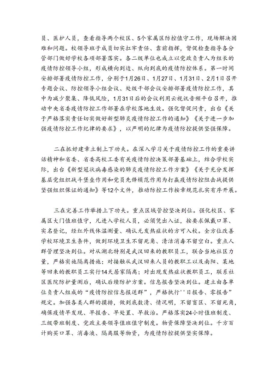 疫情防控工作总结和自我评价(通用7篇).docx_第3页