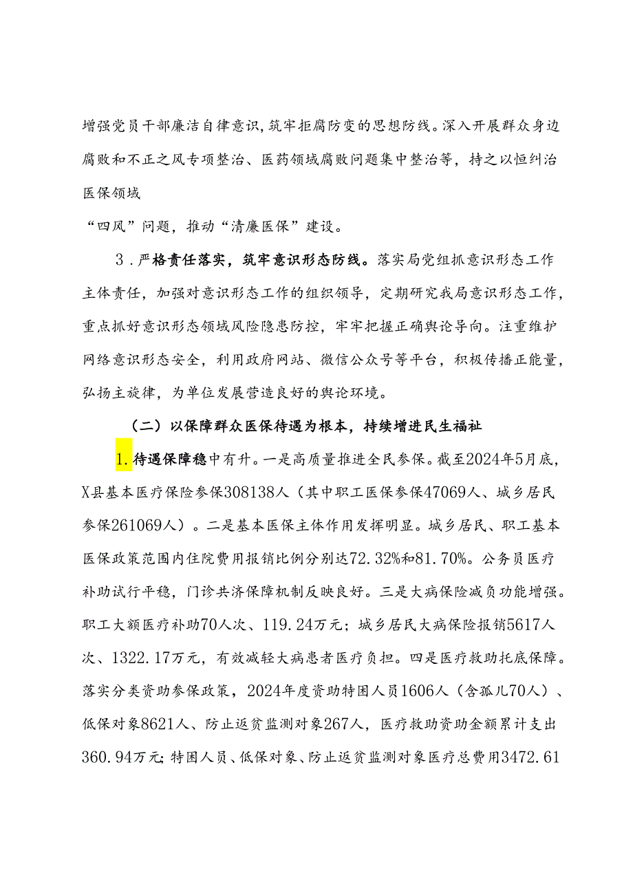县医保局2024年上半年工作总结(2).docx_第2页