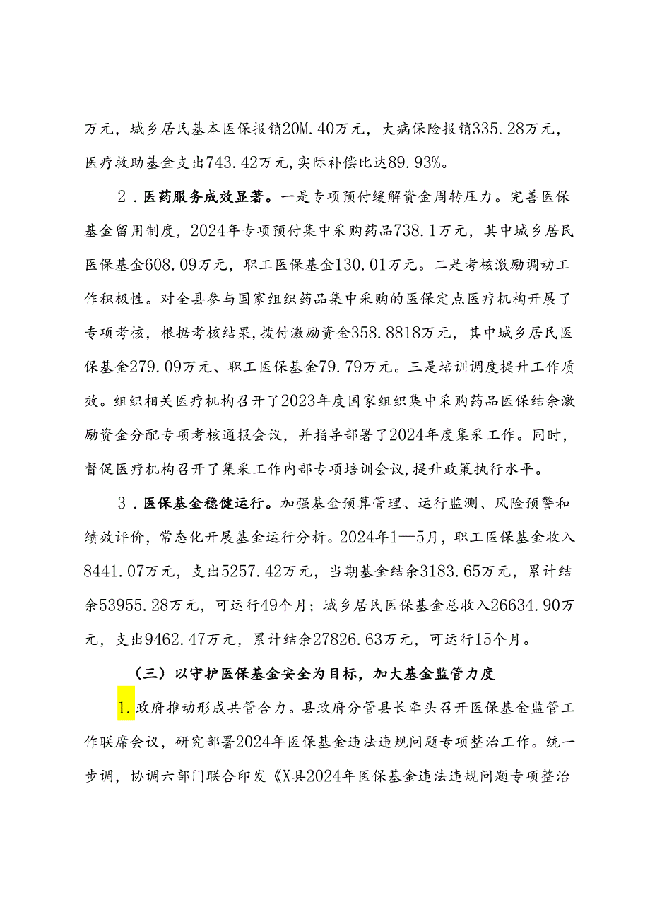 县医保局2024年上半年工作总结(2).docx_第3页