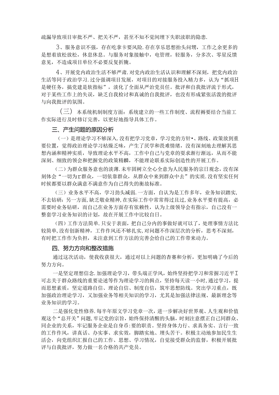以案促改专题组织生活会剖析检查材料.docx_第2页