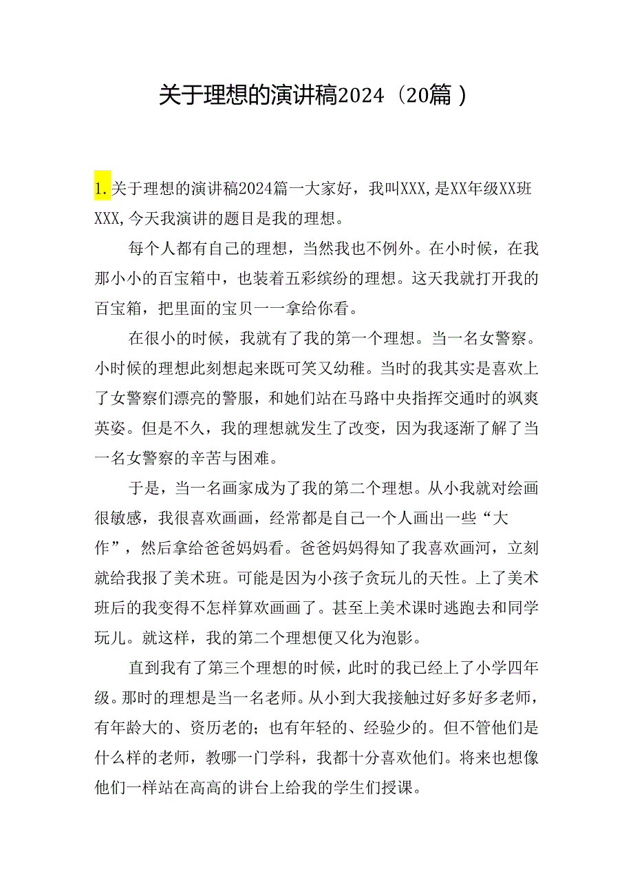 关于理想的演讲稿2024（20篇）.docx_第1页