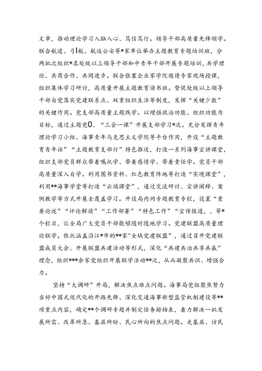 【2023主题教育】局长在2023年全市县处级干部第三期专题读书班上的研讨发言材料.docx_第2页