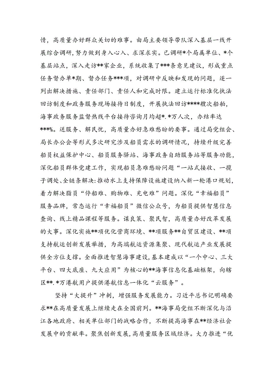 【2023主题教育】局长在2023年全市县处级干部第三期专题读书班上的研讨发言材料.docx_第3页
