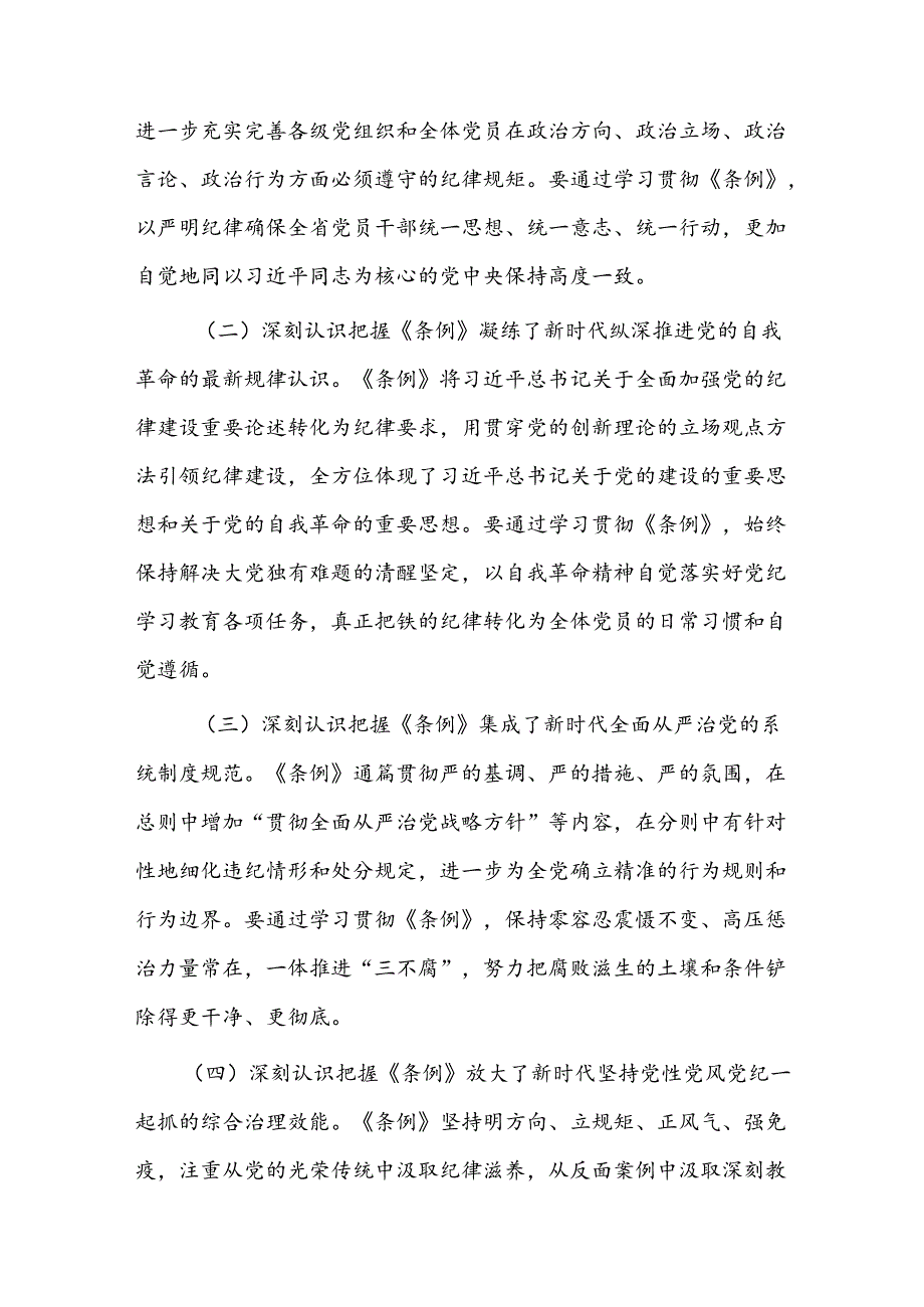 卫生健康系统卫健局党纪学习教育专题党课讲稿辅导报告和党纪学习教育开展情况汇报经验交流材料.docx_第3页