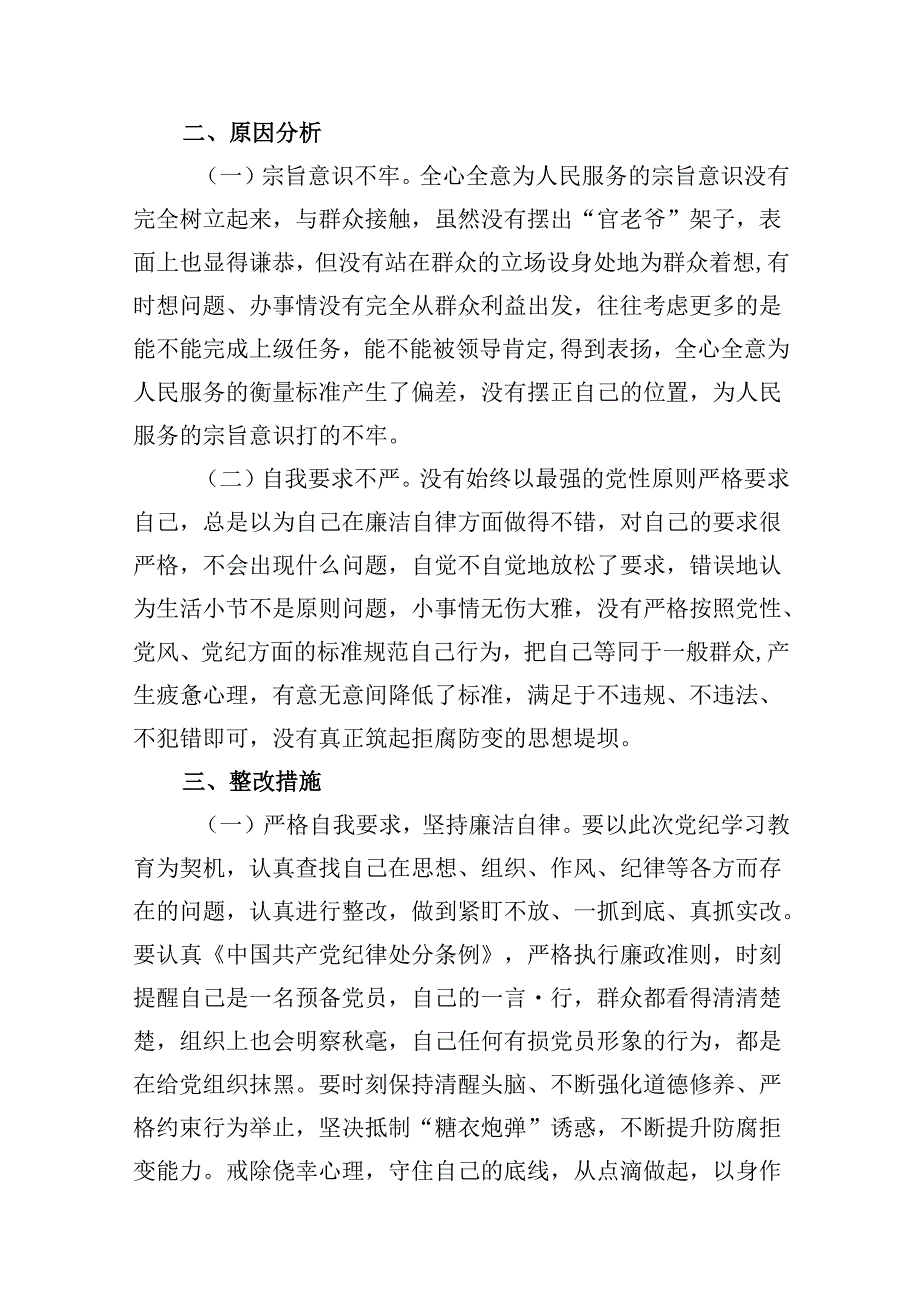 （11篇）党纪学习教育第二专题研讨交流材料（廉洁纪律和群众纪律）范文精选.docx_第3页
