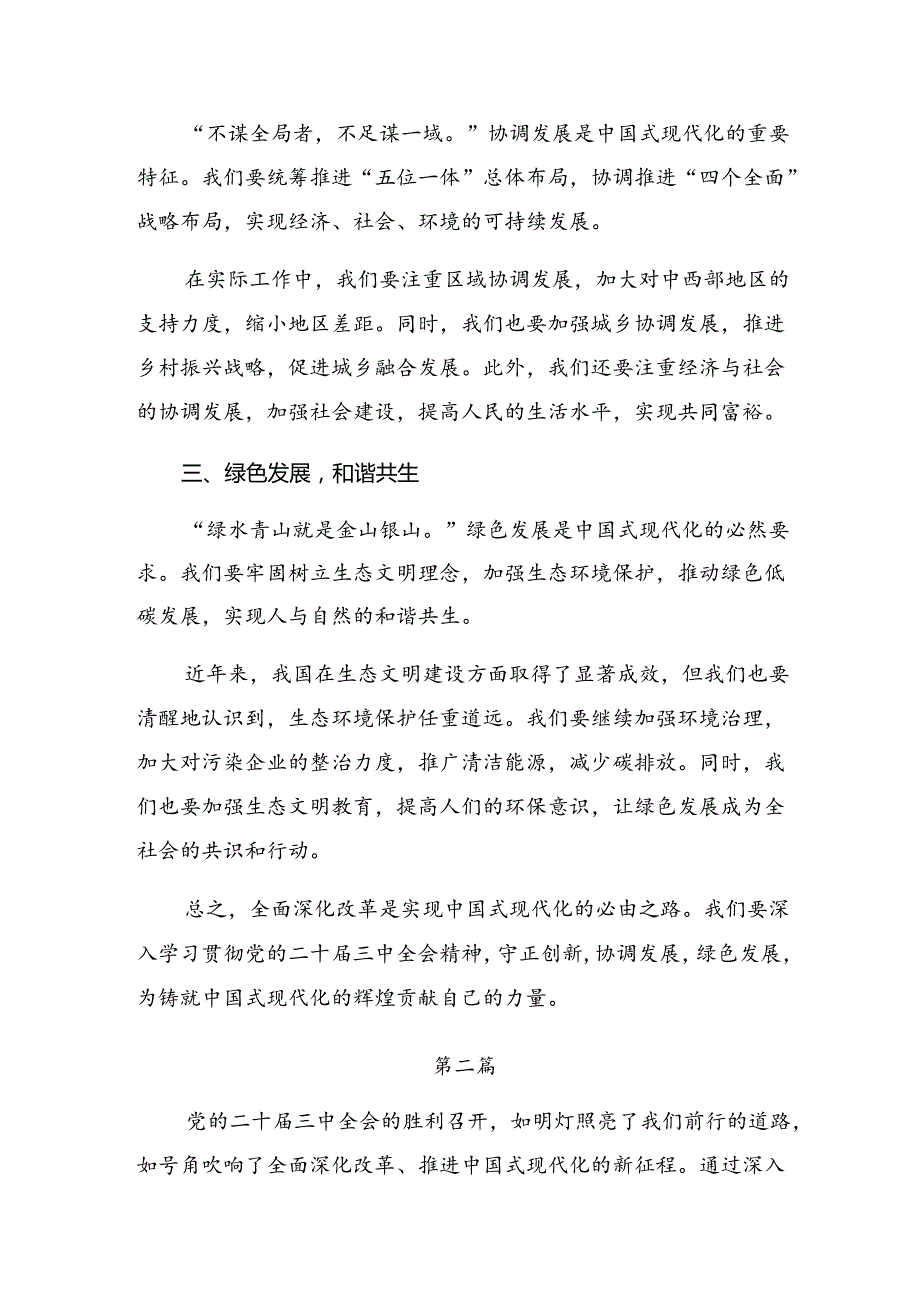 8篇汇编2024年集体学习二十三中全会精神——改革创新谋发展砥砺奋进谱新篇的交流发言提纲.docx_第2页
