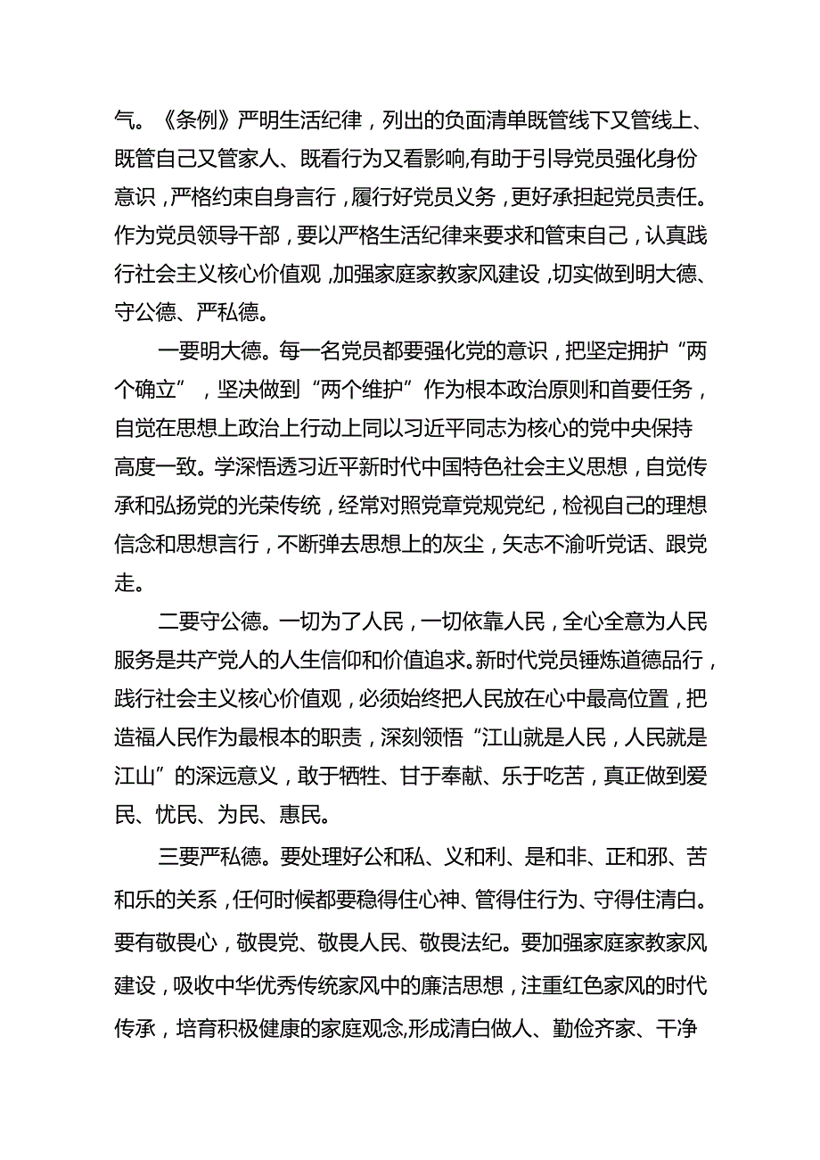 理论学习中心组围绕“生活纪律”研讨发言 （汇编11份）.docx_第3页
