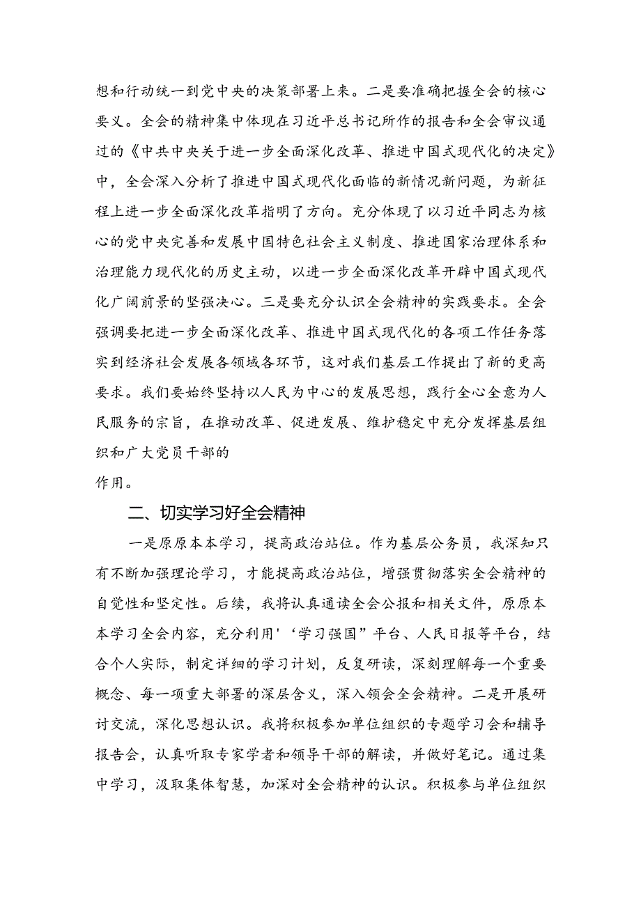 二十三中全会心得体会2024年学习贯彻党的二十三中全会公报精神研讨发言心得体会10篇.docx_第2页