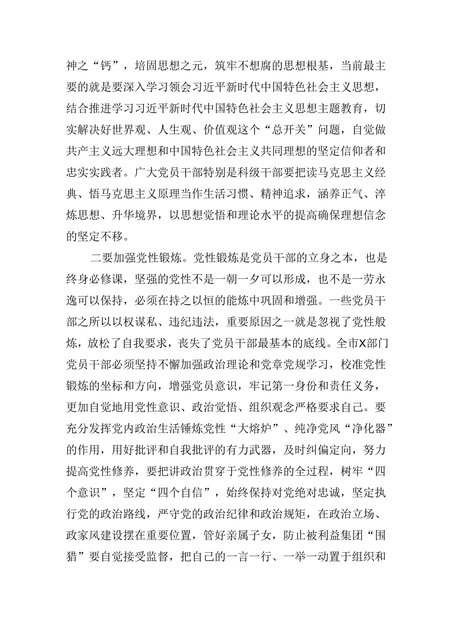 2024年党纪学习教育观看警示教育片的心得体会范文精选(7篇).docx_第3页