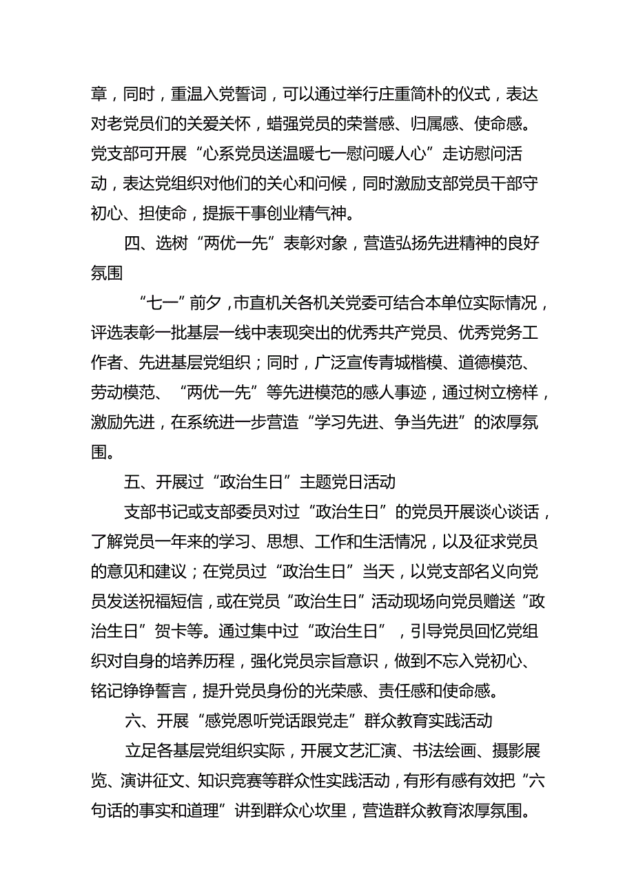 2024年基层党组织迎“七一”系列活动方案（共15篇）.docx_第3页