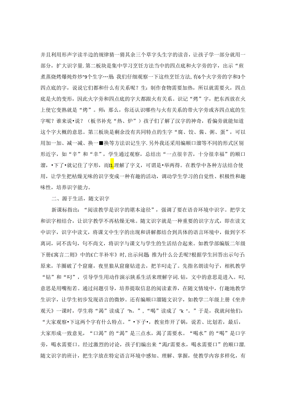 走进生活 快乐识字 论文.docx_第3页