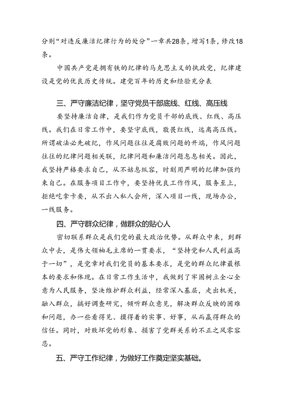 市委常委党纪学习教育关于廉洁纪律研讨发言材料（共9篇）(1).docx_第2页