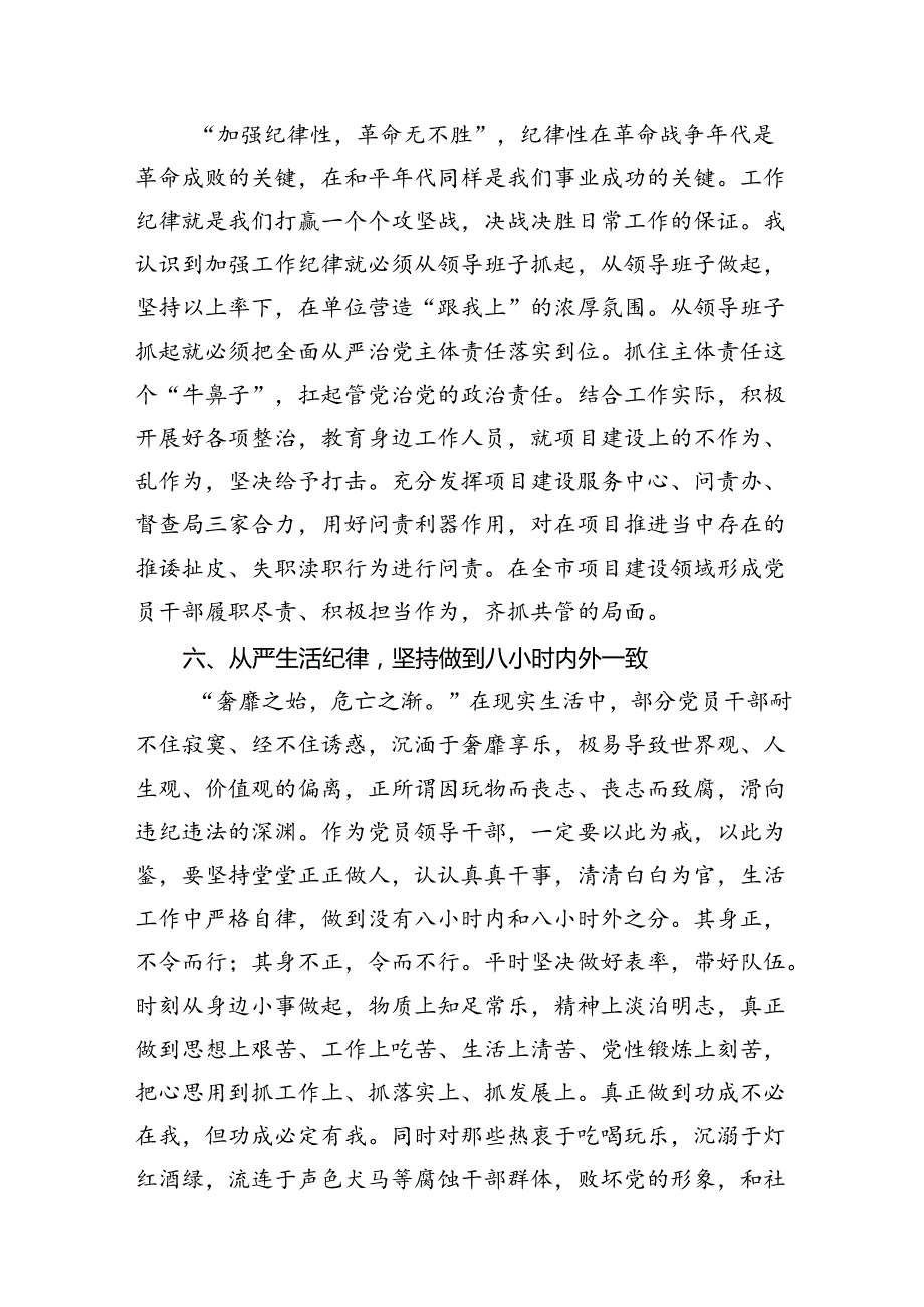 市委常委党纪学习教育关于廉洁纪律研讨发言材料（共9篇）(1).docx_第3页