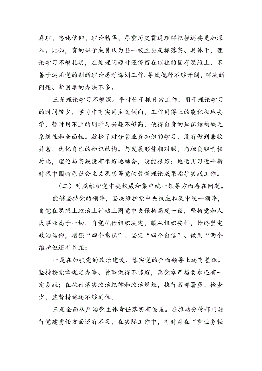 支委班子检视组织开展2024年党纪学习教育专题民主生活会对照检材料六篇（详细版）.docx_第2页