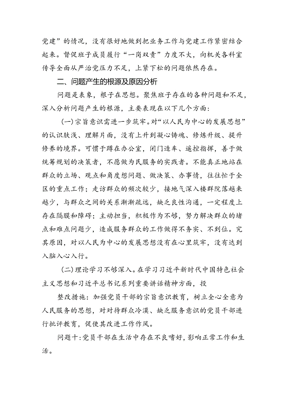 支委班子检视组织开展2024年党纪学习教育专题民主生活会对照检材料六篇（详细版）.docx_第3页